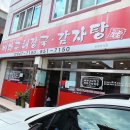 뼈다구해장국감자탕 이미지