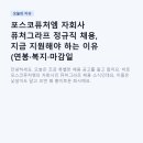 (주)포스코퓨처엠 - 1708 | 포스코퓨처엠 자회사 퓨처그라프 정규직 채용, 지금 지원해야 하는 이유 (연봉·복지·마감일 총정리)