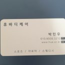 휴바디케어