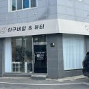 미스두바이직영주유소 | 익산 속눈썹펌 추천 익산 유지력 좋은 속눈썹펌 잘하는 곳 이구네일&amp;뷰티 신동점