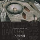 [크누트 함순]-땅의 혜택/ 굶주림(Sult)