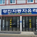 광진자동차유리 이미지