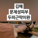 스파, 누리봄 | [스파, 누리봄]김해 맞춤형 두피, 피부 케어 후기
