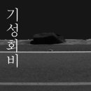 기성２１ 이미지