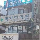 서울명가한의원 이미지