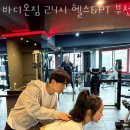 바디온짐 이미지