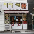 피자에꿈 이미지