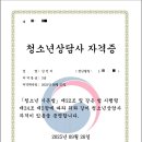 청소년상담사 자격증 3급 이미지