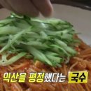 마동국수 이미지