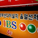 IBS 당구장 이미지