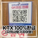 여행가는달 KTX 100% 환급 공주 공산성 인증 방법(지역사랑 기차여행) &amp; 방문자센터 이용 후기