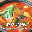 하양고기마트 | 경산 한식당 하양 닭서리 닭도리탕 주차 편한 맛집