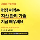 월급관리 시작은 금융아카데미에서, 직접 재무상담 받아본 후기