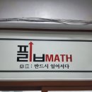 이투스수학영통학원 | 편안한 분위기에서 집중 잘됐던 영통 수학학원 방문 후기