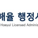 해운행정사사무소 이미지