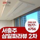 서충주도서관 | 서충주 삼일파라뷰 2차 시스템에어컨 설치 후기