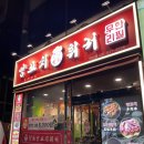 안성 맛집 중앙대 근처 양꼬치랑 훠궈 무한리필 경도양꼬치 솔직후기