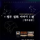 설화 그리고 신화 I 편 [ 청주용암 ] 043윈드오케스트라 제 6회 정기연주회-2025.10.04 14:00 청주아트홀 이미지