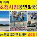 글로벌 경희대 태권도장 이미지