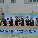 인천 연수구 송도동 ‘연수생명숲어린이집’ 착공식 개최 이미지
