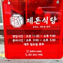 제돈식당 이미지
