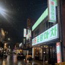 [평택맛집] 평택역 술집으로 좋은 88포장마차 후기