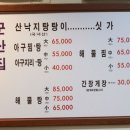 군산집