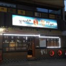 꼼씨네숯불꼼장어