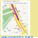 세종사이버대학교 한국어학과 공개특강 / `세종학당을 통한 한국어교원 해외 파견 사업 소개` 이미지