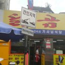 마포 닭곰탕 이미지