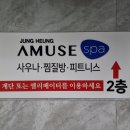 남악사우나 이미지