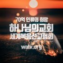 성경대로 초막절 지키는 '하나님의교회 성령 축복으로 코로나19 시대에 희망을 전하다' [시사뉴스] 이미지