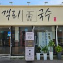 객리국수 이미지
