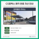 대덕주유소 이미지