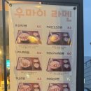 우마이라멘연산가족점