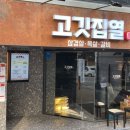 고깃집고깃집 이미지