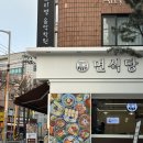 면식당 부천가톨릭대점 이미지
