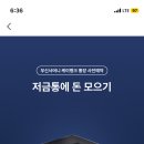 케이뱅크 저금통 머니 모으기 이미지
