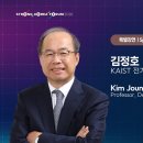 HBM의 패권 경쟁: 피지컬 AI 시대의 반도체 질서 (김정호 교수) 이미지