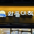 와플대학창원용호캠퍼스