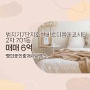 명인부동산중개사사무소 이미지