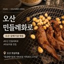 42 | 오산 민들레화로 외삼미동 맛집 가족외식 후기