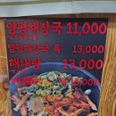 부천 속풀이 확실한 양평해장국 몸보신에좋은 흑염소 전문점-은성옥 흑염소전문점 양평해장국