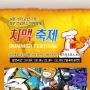 경주 프로방스(치맥축제). 이미지