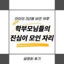 메가수학메가영어학원 | 2025년 고등학교 선택 설명회 후기 [메가멘토학원 - 여수 여천 영어 수학 학원]