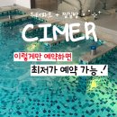 노을 스파 민박 | 인천 파라다이스 시티 씨메르 아쿠아스파 찜질방 찜질스파 내돈내산 할인 꿀팁 ♥