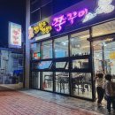 꼬불로꼬불로 쭈꾸미 이미지