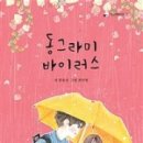 도서출판 동그라미