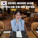 [유아단체/방문형]상상하는 아시아 | 서울 호텔 뷔페 추천 5성급 가성비 코트야드 메리어트 남대문 주말 디너 가격