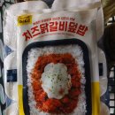 최고식품마싯는끼니 | 노브랜드 끼니 "치즈닭갈비덮밥" 후기 / 치즈 - "뼈"와 "근육건강"을 지키는데 큰 도움이 됨.